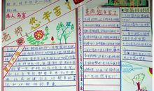 握住老师的手-感谢师恩作文600字