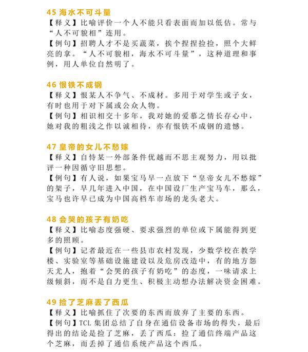 “俗话说得好”,这65个必备俗语请替孩子收好,为作文画龙点睛! 9