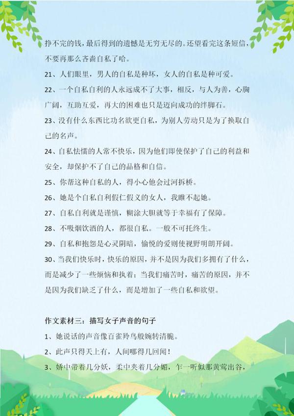 中小学满分作文素材积累，作文写得好的学生，都偷偷背过这些句子 6