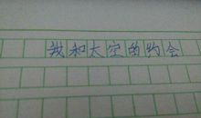 我和谁过一天想象作文1000字