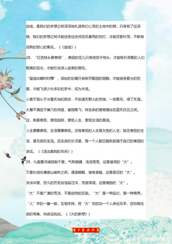 初中语文作文:30篇万能开头+50篇万能结尾,打印背熟作文多得分 7
