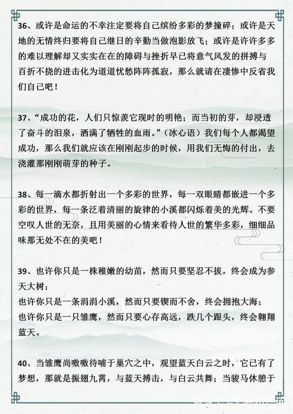 作文满分秘籍:开头30篇+结尾46篇,共76篇,教你写出优秀作文! 16