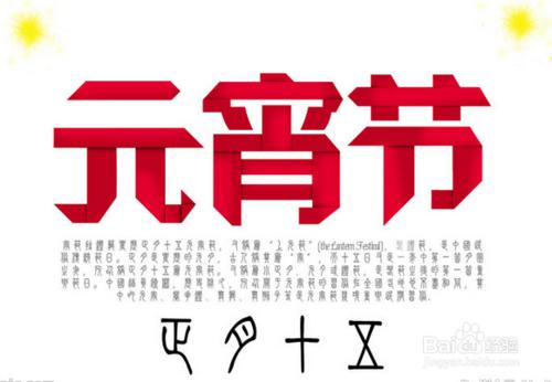 元宵节的习俗_1500字