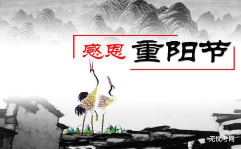 关于重阳节的诗词赏读