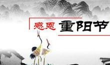 关于重阳节的诗词赏读