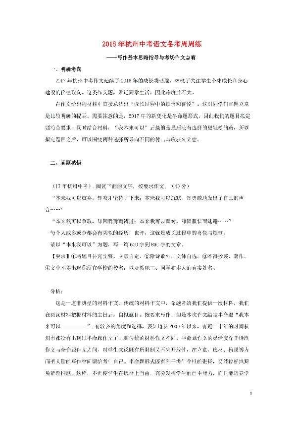 2019年中考写作点睛指导：练开头
