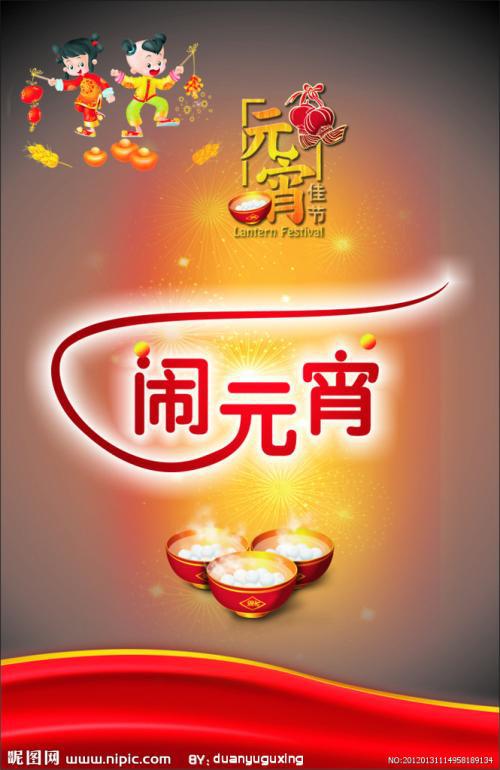 元宵节_400字