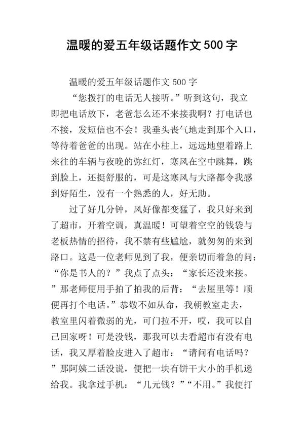 温暖如茶 以温暖为主题的作文500字