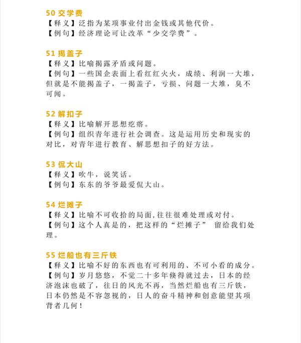 “俗话说得好”,这65个必备俗语请替孩子收好,为作文画龙点睛! 10