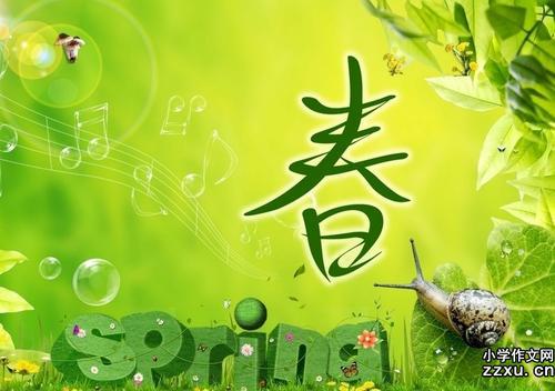 通往春天的快车 五年级春游活动作文700字