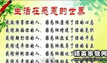 关于感恩父母的名言警句（国内篇）