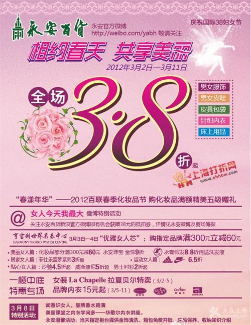 3.8妇女节趣味活动方案（二）_600字