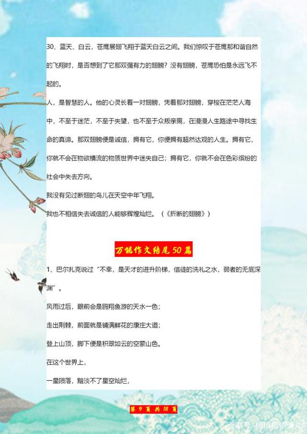 初中语文作文:30篇万能开头+50篇万能结尾,打印背熟作文多得分 8
