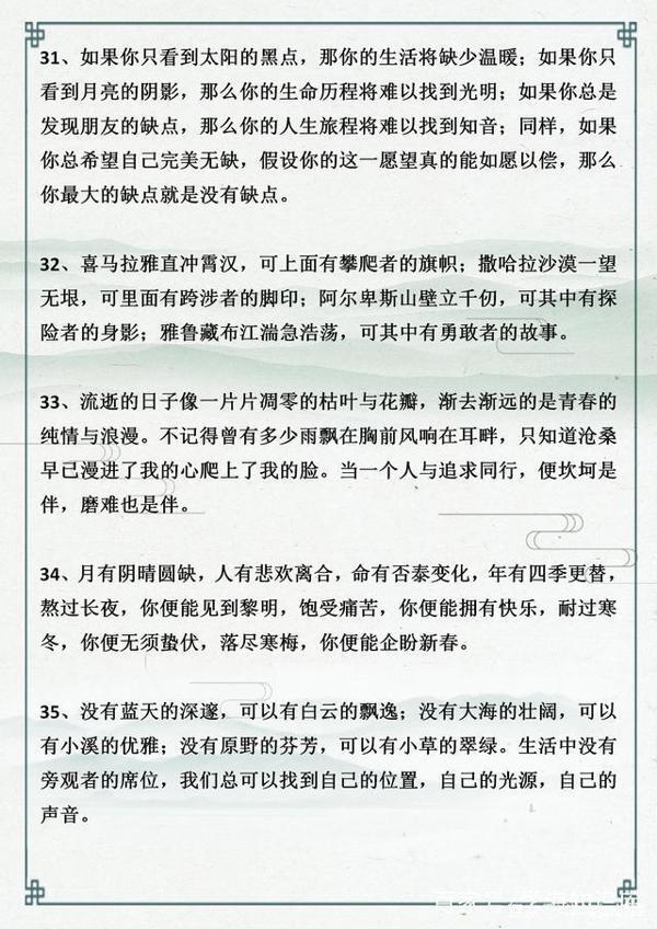 作文满分秘籍:开头30篇+结尾46篇,共76篇,教你写出优秀作文! 15