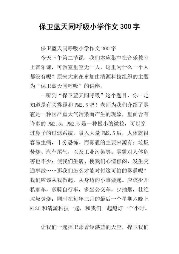 被遗忘的蓝天作文300字