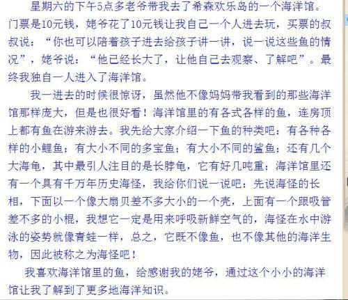 海洋馆之旅 参观海洋馆的作文900字