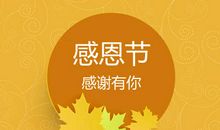 感恩节英语作文：感谢帮过你的人