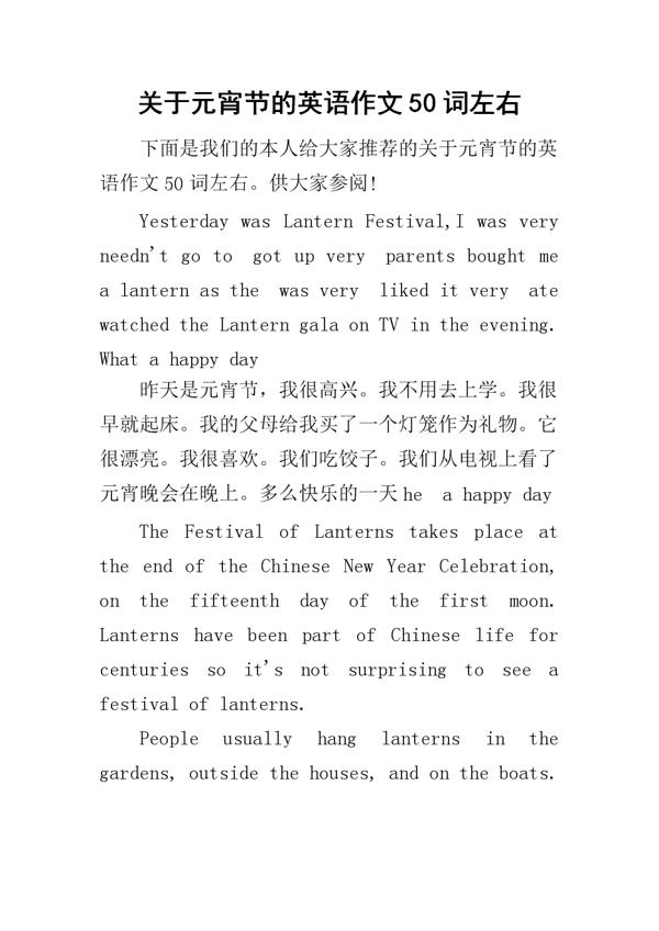 元宵节的英语作文_1200字