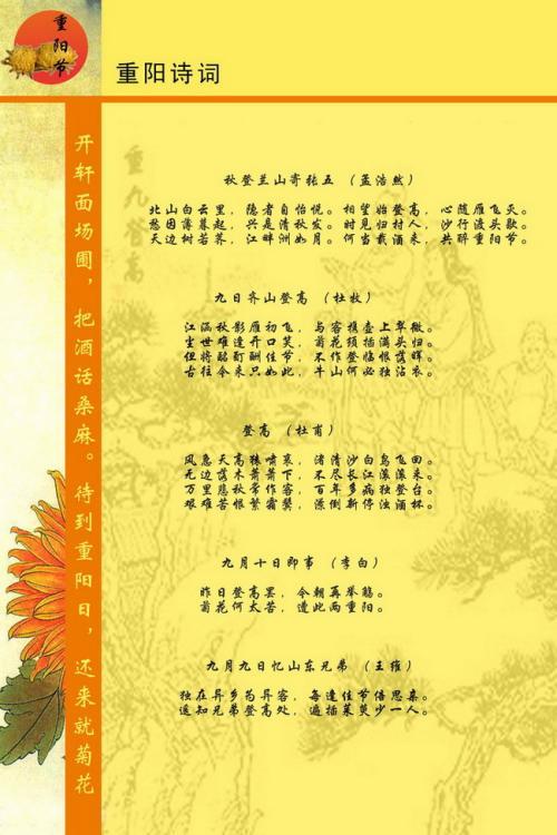关于九九重阳节的长篇朗读诗词