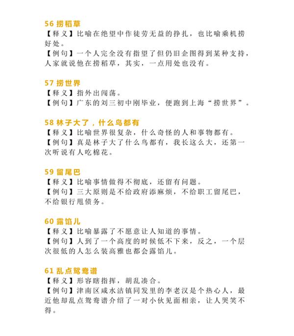 “俗话说得好”,这65个必备俗语请替孩子收好,为作文画龙点睛! 11