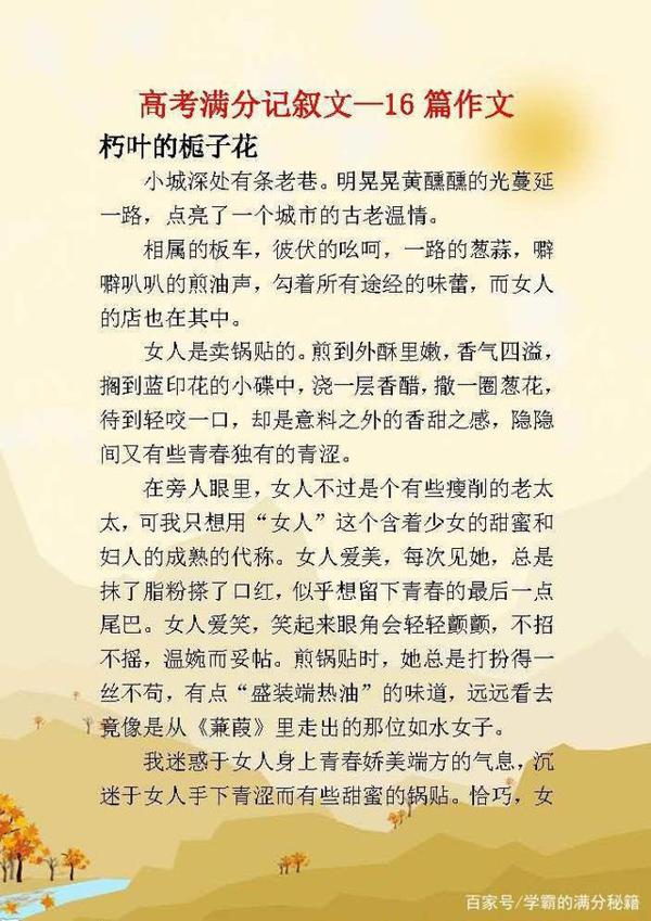 高考满分记叙文范文(附16篇作文),有时间的拿去学习一下!