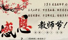 关于教师节的诗歌：感谢您，老师_1000字