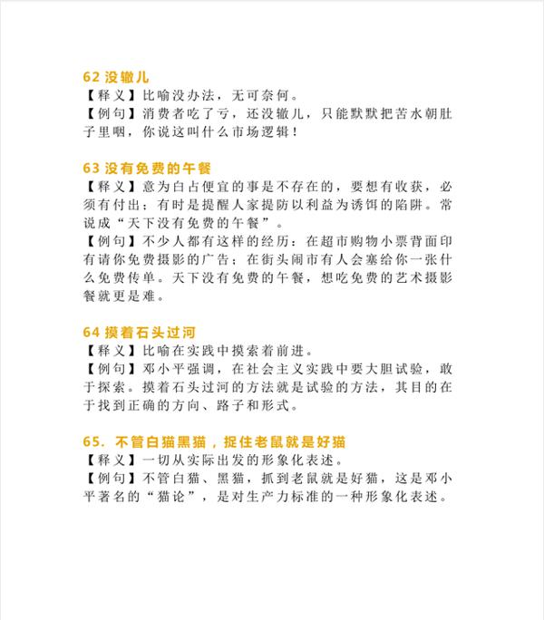 “俗话说得好”,这65个必备俗语请替孩子收好,为作文画龙点睛! 12