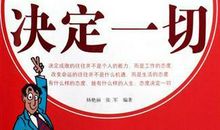 《态度决定一切》读书笔记