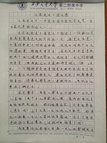 高中《菜根谭》读后感1000字