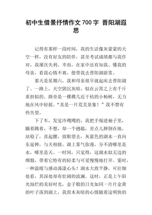五年级借景抒情的作文800字