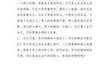 高二写人作文：致敬白衣天使3_1000字