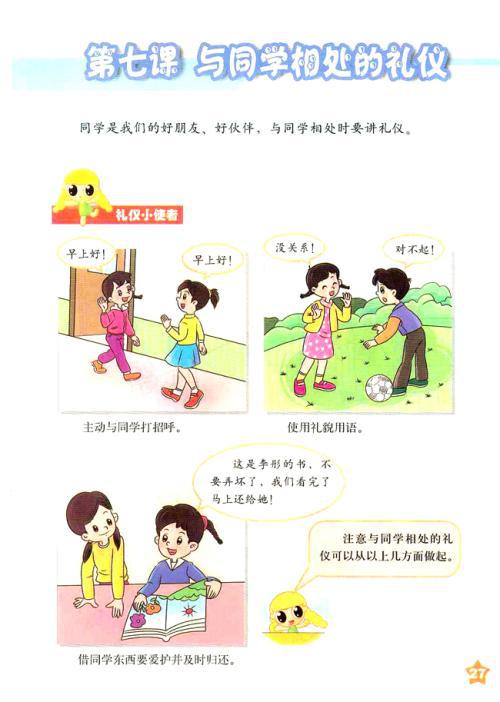 互帮互助，共同进步 我的好朋友作文500字