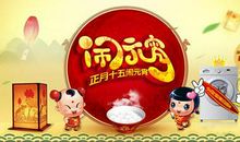 正月十五闹元宵_550字