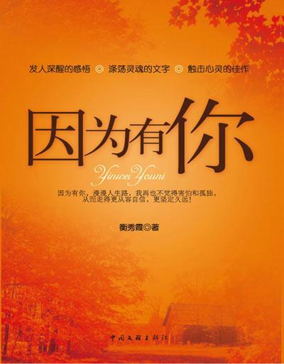 生活只因为有你_650字