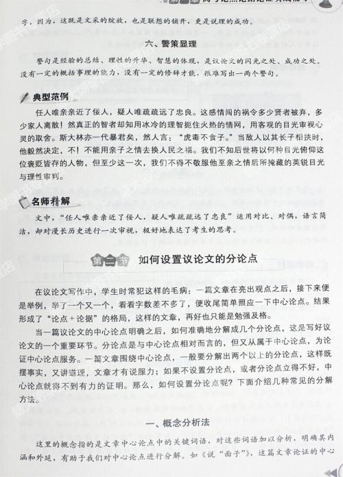 高三议论文范文