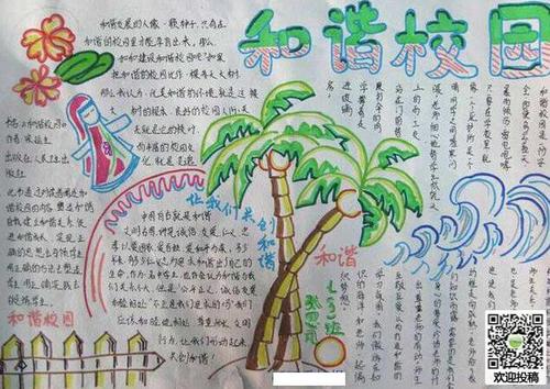 关于和谐的作文：寻找和谐_550字