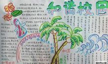 关于和谐的作文：寻找和谐_550字