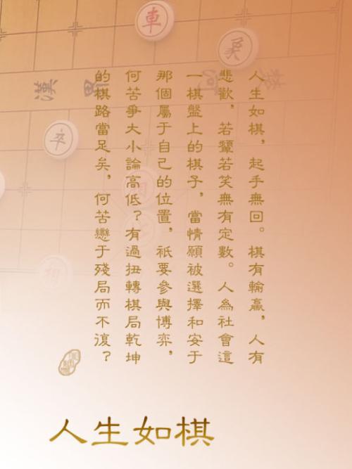 我发现棋如人生 高一作文600字