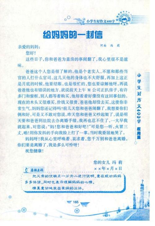 给妈妈的一封信 给妈妈的信300字