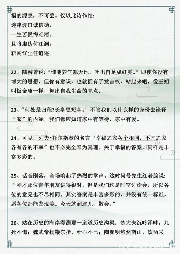 作文满分秘籍:开头30篇+结尾46篇,共76篇,教你写出优秀作文! 13