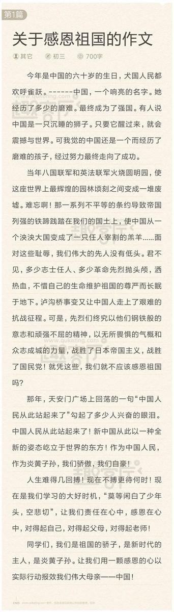关于感恩的议论文初三范文