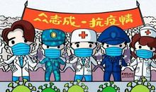 抗击疫情，我们在一起 共同抗击疫情作文200字