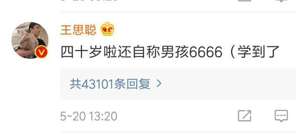 罗志祥“5.20小作文”告白周扬青!借机挽回形象?王思聪一语道破! 3