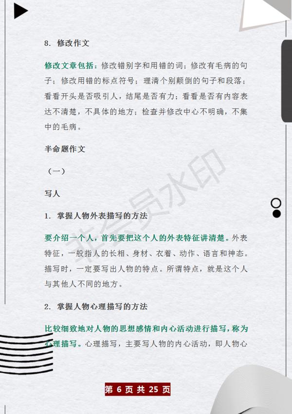 董卿力荐：小学各类作文写作方法+范文，趁早练，作文下笔如有神 5