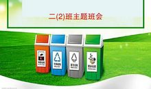 垃圾分类那些事儿 垃圾分类我能行作文500字