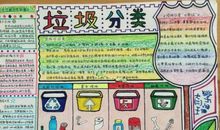 垃圾分类的那些事儿 垃圾分类行动作文500字