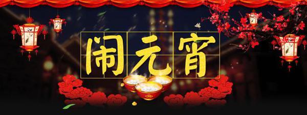 元宵夜观灯_350字