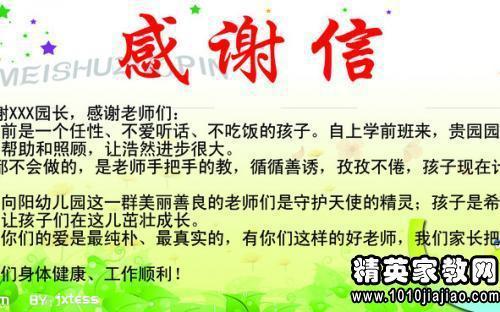 关于家长给幼儿园的感谢信7篇