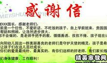 关于家长给幼儿园的感谢信7篇