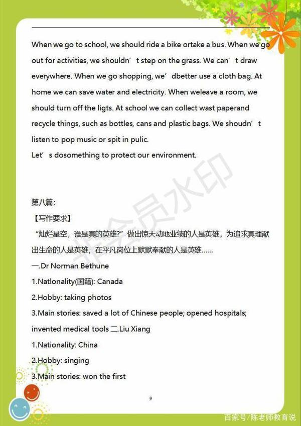 2020高考英语作文不会写?这30篇满分范文,务必打印背下来 9